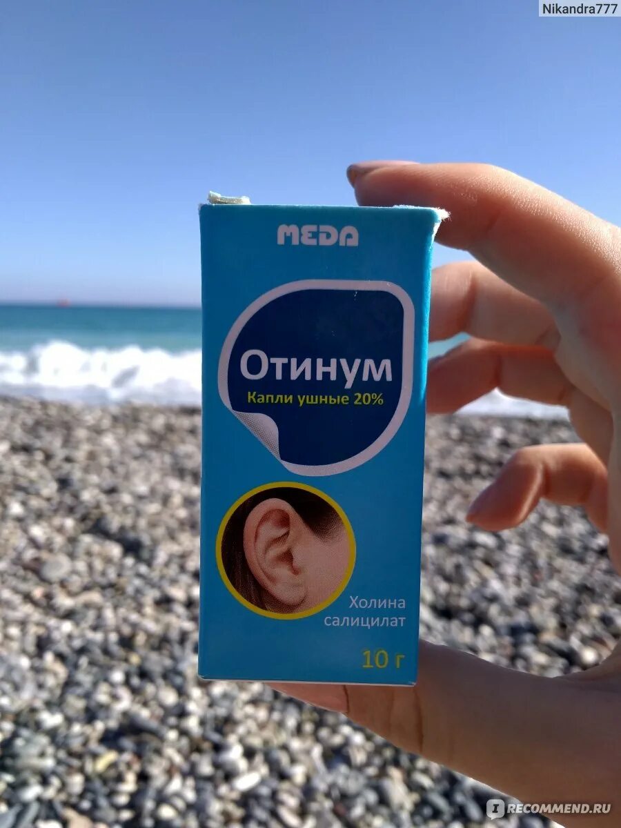 Отинум ушные аналог. Отинум капли. капли для уха отинум. отинум ушные капли аналоги. отинум капли ушные 20.