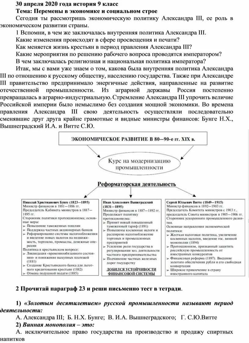 Перемены в экономике и социальном строе. Перемены в экономике и социальном строе история 9 класс. Урок перемены в экономике и социальном строе. Перемены в экономике и социальном строе при Александре 3.