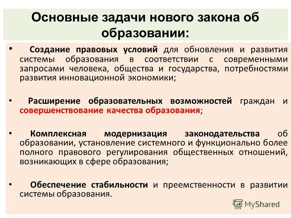 Качество образования в школе. Тема выступления качество образования. Тема выступления качество образования. Тема выступления качество образования. Проблемы возрастания объема информации.