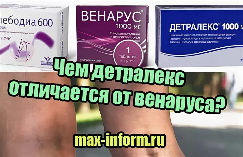 Что лучше детралекс или