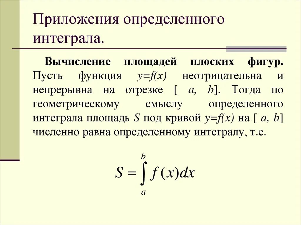 Физические приложения. Определить конвергенцию интеграла.