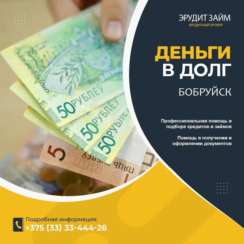 Деньги в долг в рб. Деньги в долг в рб