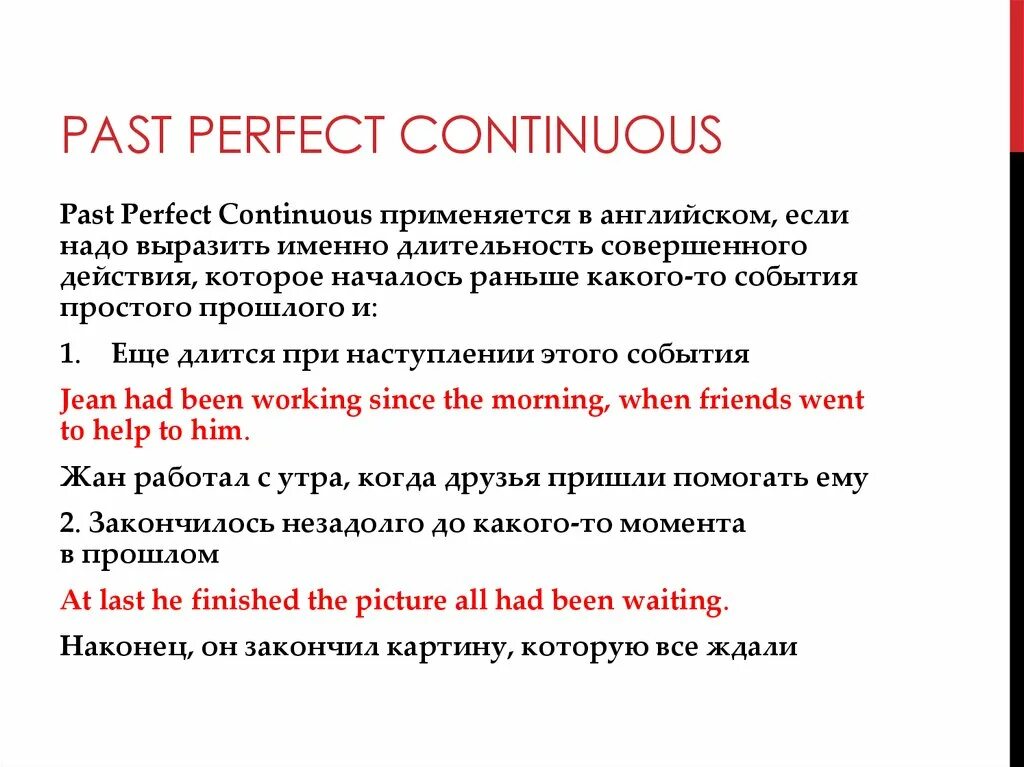 Как образуется глагол в past perfect Continuous. Паст Перфект континиус в английском. Паст Перфект и паст континиус. Past perfect Continuous и past perfect различия.