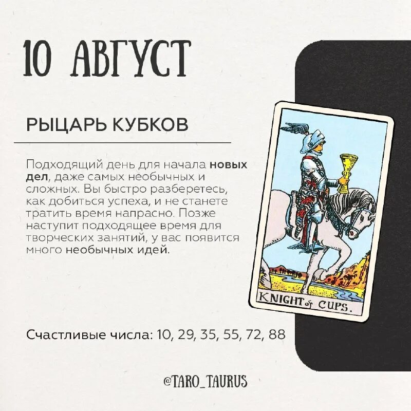 Таро телец. Таро телец