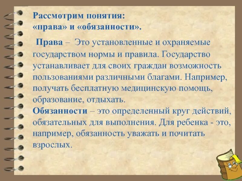 Полномочия и ответственность определяет. Понятие прав и обязанностей. Понятие обязанности.