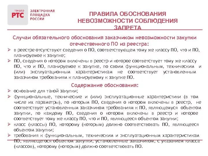 Постановление правительства 2013 о минимальной доле. Обоснования невозможности. Обоснование закупки отечественного по. Образец обоснование невозможности соблюдения ограничения на закупку. Обоснование о невозможности применения.