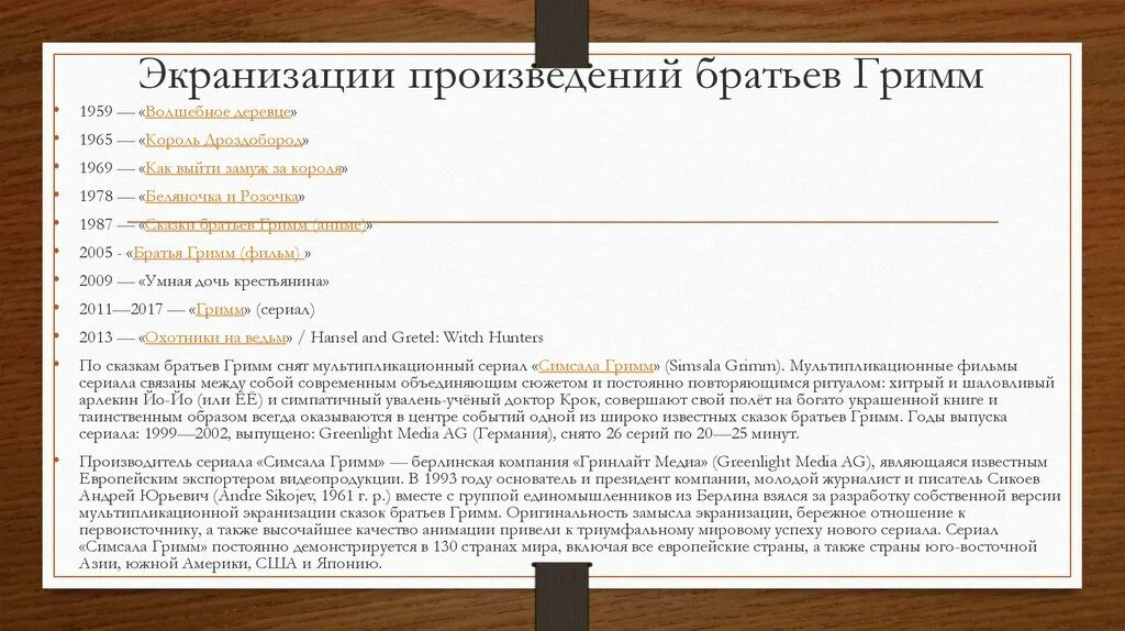 Список литературы братья Гримм. Список сказок братьев Гримм для начальной школы. Какие книги написали братья Гримм. Список рассказов братьев Гримм. Братец произведение