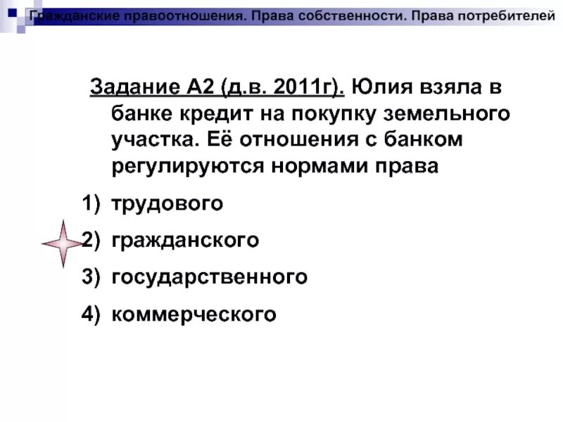 Тест по обществознанию 9 уголовно правовые отношения