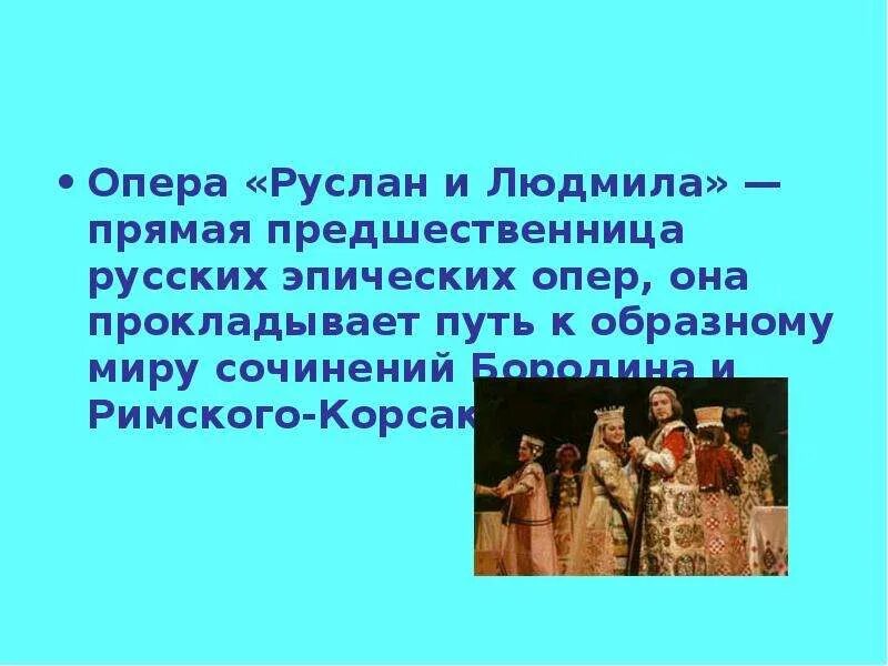 В чем заключаются особенности жанра эпической оперы. В чем заключаются особенности жанра эпической оперы. В чем заключаются особенности жанра эпической оперы. Название оперы. Жанры оперы.