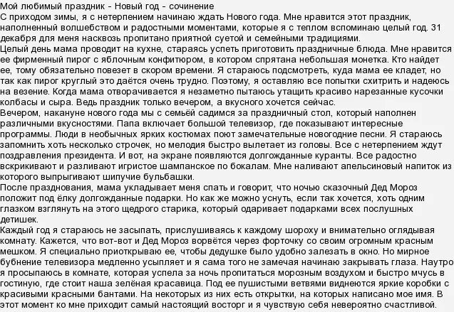 Любимый праздник сочинение 5 класс. Доклад о празднике. Проект мой любимый праздник. Мои любимые праздники сочинение. Сочинение на тему новый год.