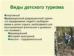 Развитие детского туризма
