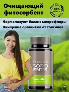 Суставной фитосорбент