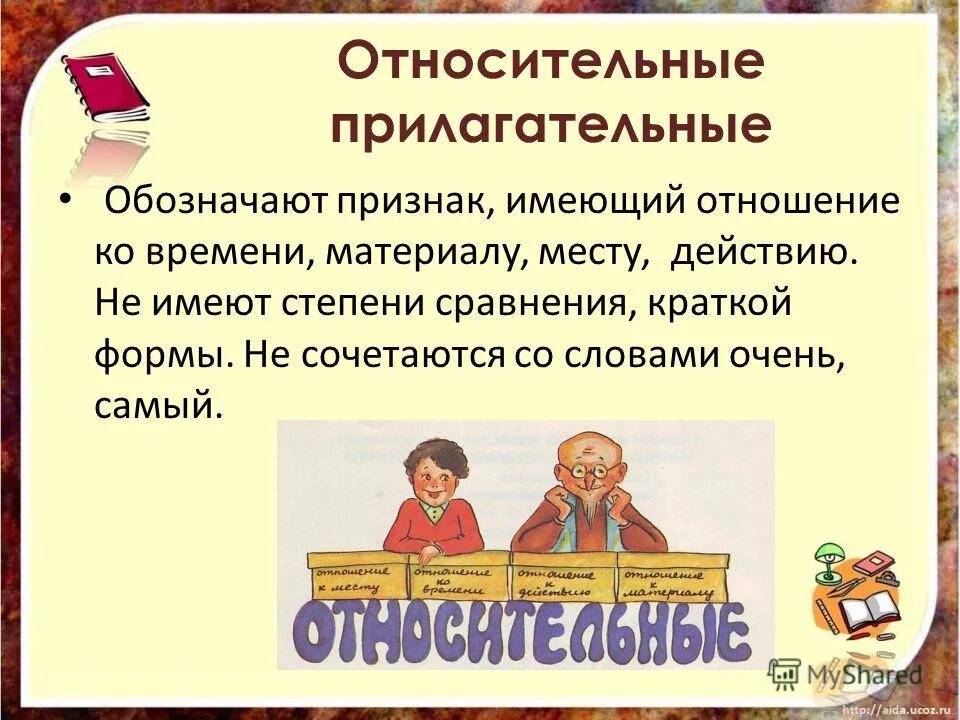 Признаки относительных прилагательных таблица - TouristMaps.ru
