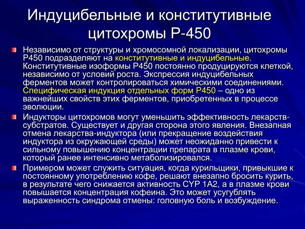 Индукторы р450. Индукторов системы цитохрома р450. Индукторы р450. Ингибиторы и индукторы цитохрома р450. Индукторы р450.