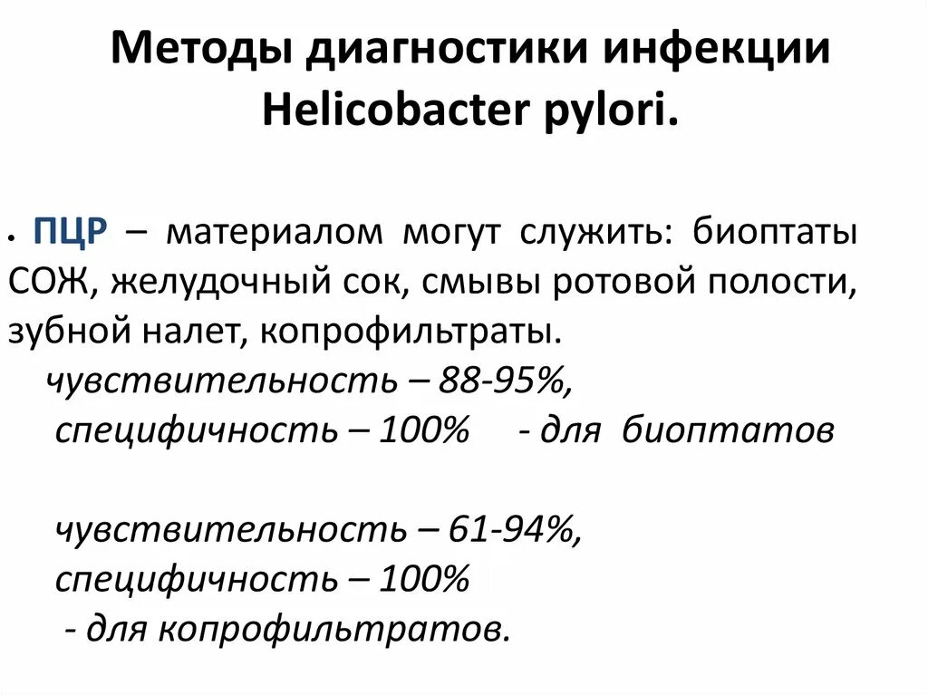 В кале обнаружены хеликобактер пилори