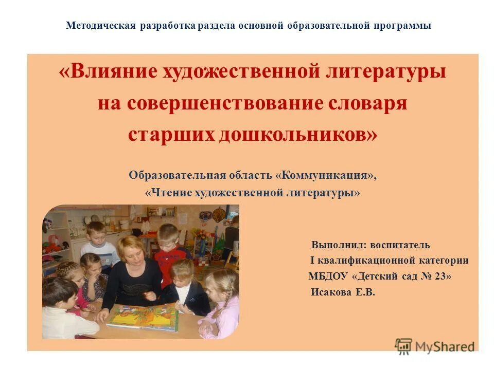 Виды методических разработок. Методическая записка для ученика. Влияние художественной литературы на человека. Деятельность связанная с поиском ответа на творческую. Методическая разработка весы.