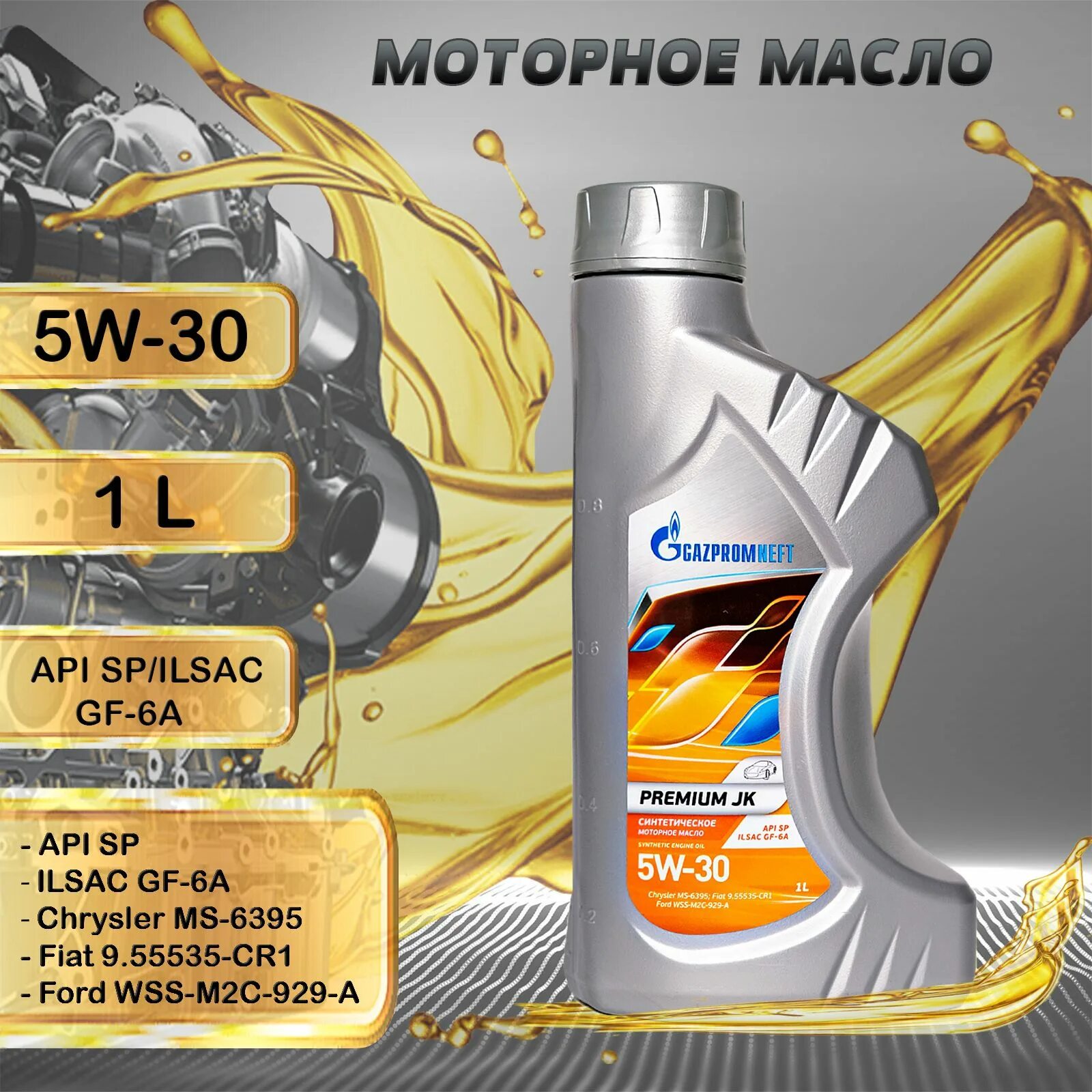 Gazpromneft Premium JK 5w-30. Газпромнефть масло 5w30 JK. Gazpromneft Premium JK 0w-20. Газпромнефть премиум 5w40 отзывы