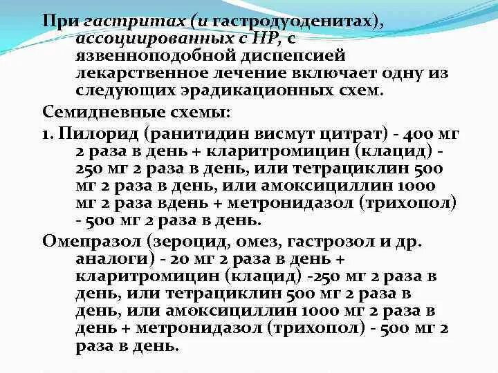 Хронический гастродуоденит лечение у взрослых. Схема лечения хронического гастродуоденита. Схема терапии при гастродуодените. Лекарства при хроническом гастродуодените. Схема лечения при гастродуодените.