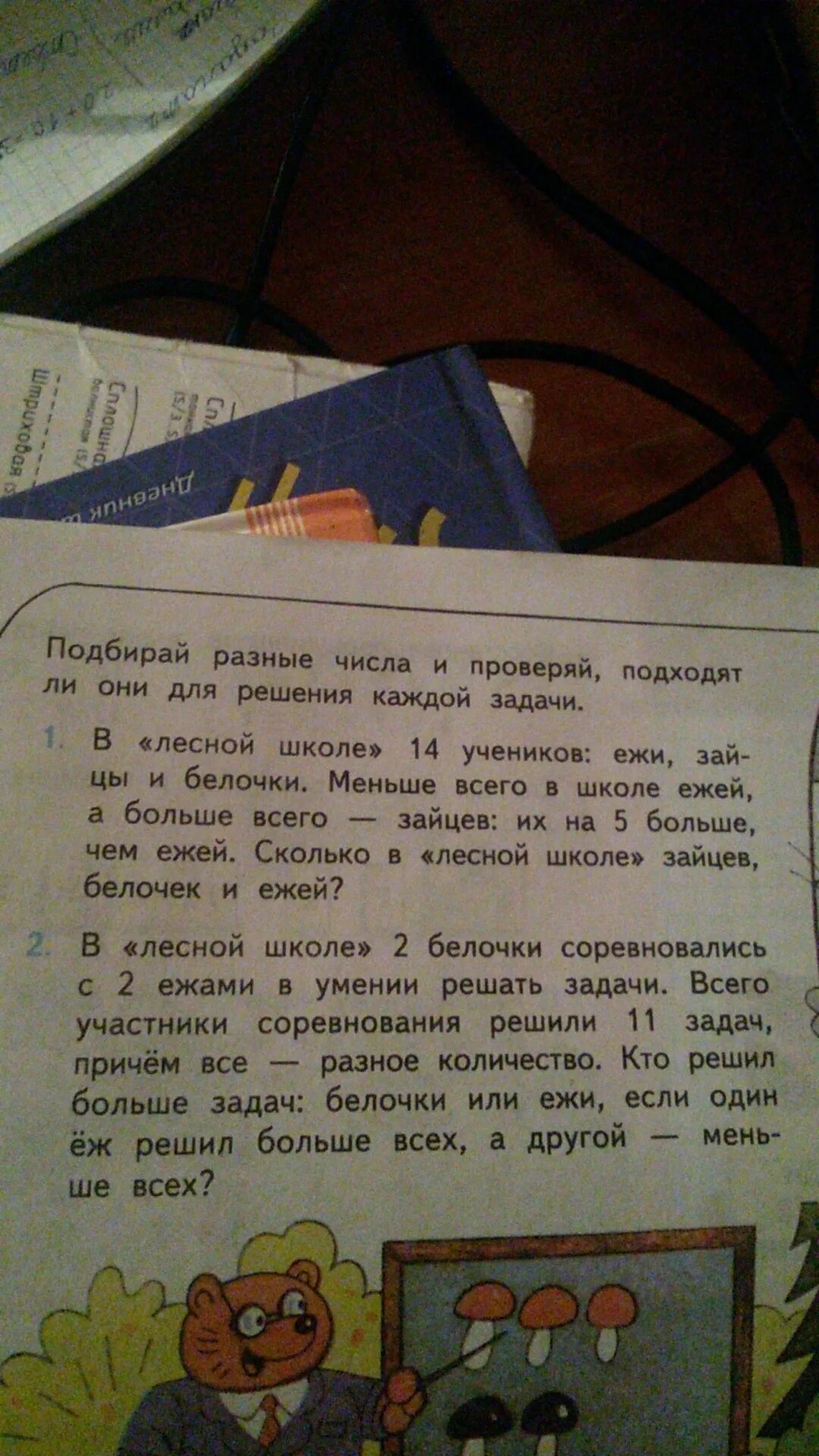 Задача в лесной школе 2 белки соревновались. В лесной школе 14 учеников. Задача с ежами и белками 2 класс математика. Во время перемены в лесной школе на поляне играли. Задача в лесной школе 2 белки соревновались.