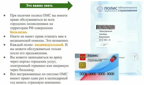 Какими правами обладают владельцы полиса омс