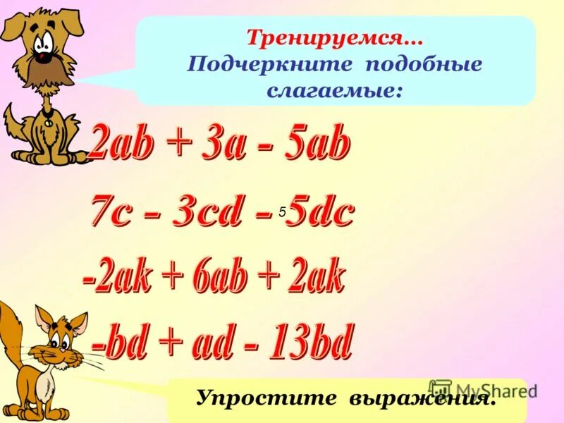 Привести подобные и указать степень. Подобные слагаемые. Подобные слагаемые приведение подобных слагаемых.