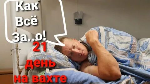 Смена вахты