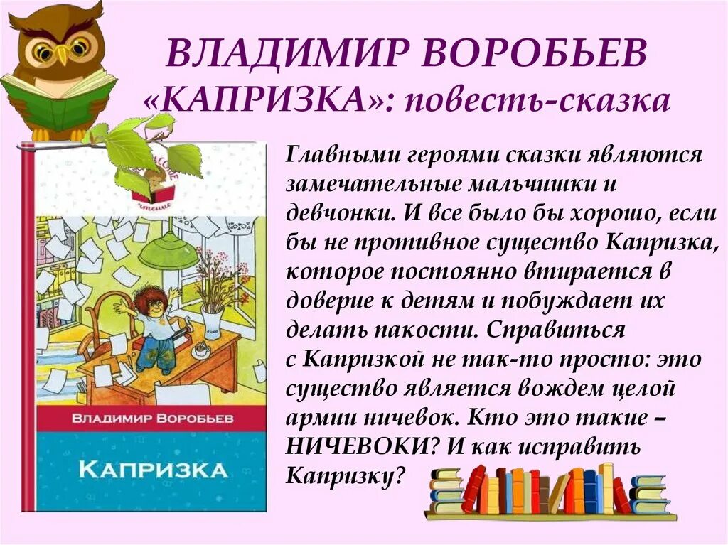 Воробьев рассказы читать. Пермские Писатели Воробьев Капризка. Детские книги пермских писателей.