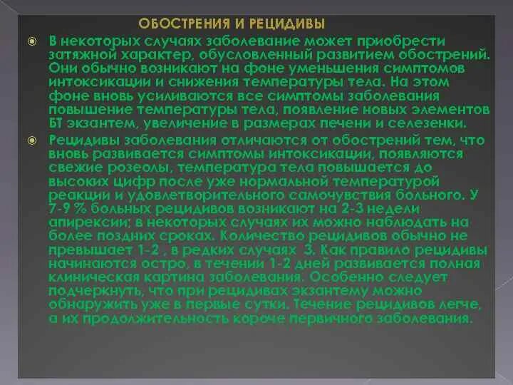 Понятие обострения и рецидива. Отличие рецидива от обострения. Рецидив и обострение отличия.