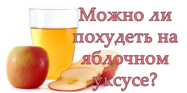 Как пить яблочный уксус с водой