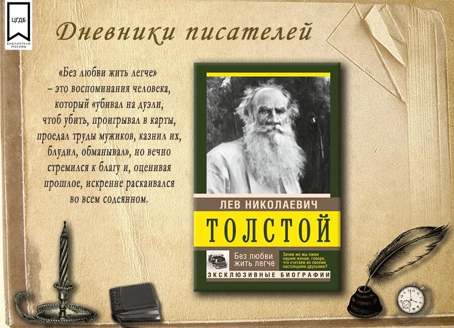 Без любви писатель. Без любви писатель. Справедливость без любви делает человека. Основы писателя. Без любви делает человека жестоким.