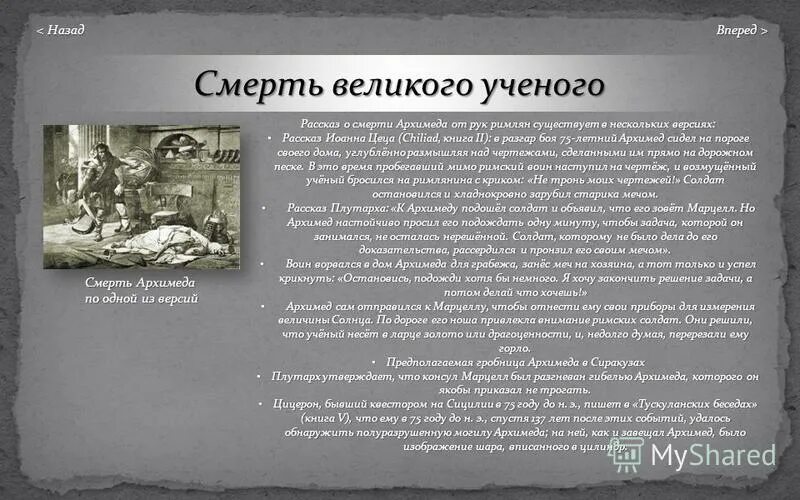 открытие миф. мифы про менделеева. легенда об архимеде архимедова сила. миф. открытие миф.