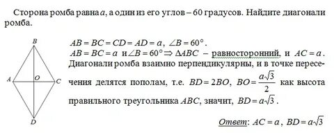 Вычисли меньшую диагональ ромба
