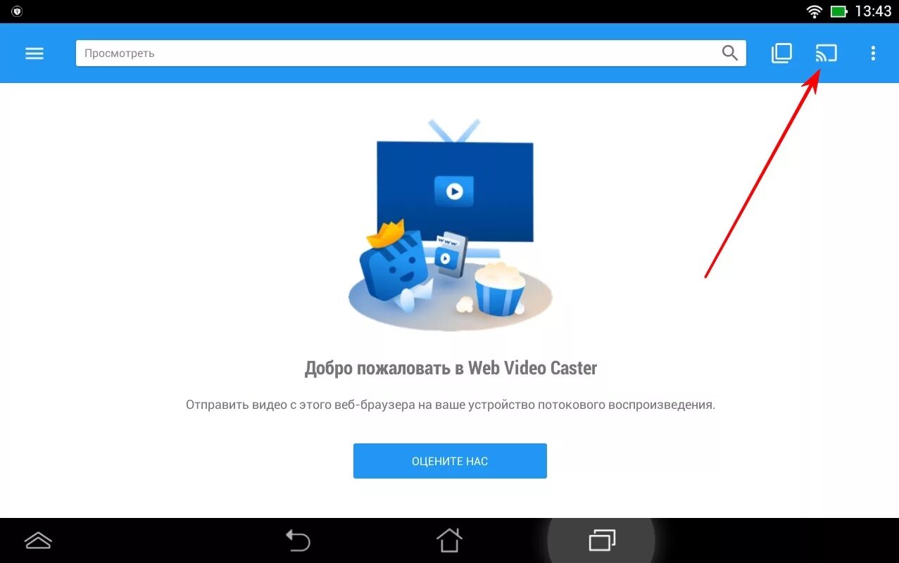 Бесплатная веб видео. Web Video Caster. Медиа сервер Коди. Web Video Caster для андроид. Web Video Caster установить.