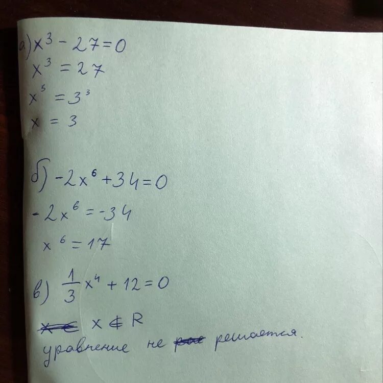 3x 27 x 0. 3х²-27=0. X^3-27. Решите уравнение х(3-27х)=0. 3^2-X=27.