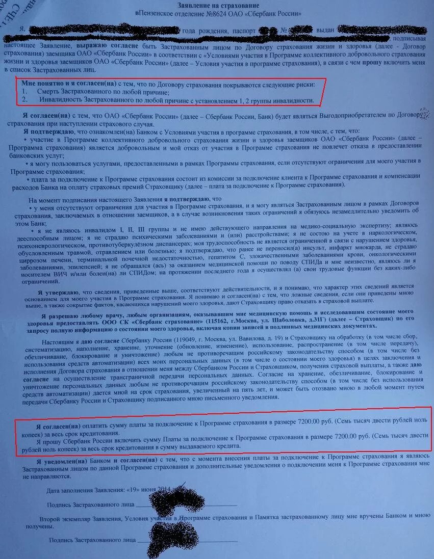 Страхование заемщика сбербанка. Страховой договор в Сбербанке. Договор страхования жизни Сбербанк. Номер страхового договора Сбербанк. Договор страхования Сбербанк номер договора.