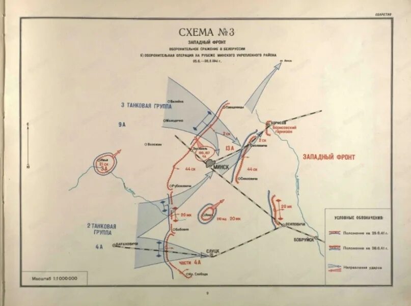 Оборонительные сражения 1941 года. Белорусская оборонительная операция 1941 года. Бобруйское сражение 1941. Белостокский Выступ 1941 год карта. Бои в Белоруссии в 1941 году карта.