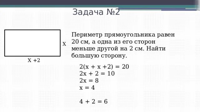 Периметр прямоугольника равен 96 см найдите. Периметр прямоугольника равен 96 см найдите