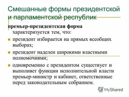 Президентские республики тест