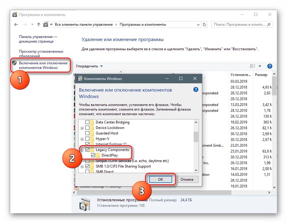 Включи прошлую предыдущую. Компонент DIRECTPLAY. Как включить DIRECTPLAY. Включить все компоненты Windows. DIRECTPLAY как включить на Windows 10.