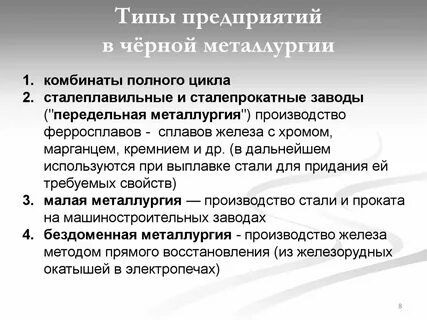 Полным металлургическим циклом
