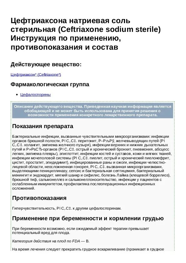 Цефтриаксон рецепт. Цефтриаксон инструкция по латыни. Цефтриаксон уколы рецепт. Рецепт цефтриаксон внутримышечно.