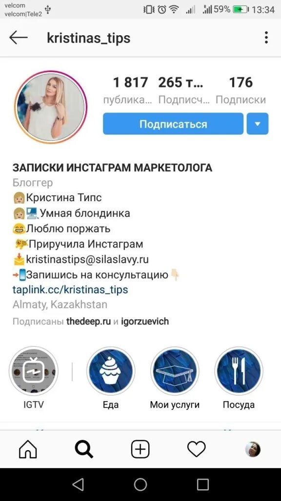 Как заработать в инсте