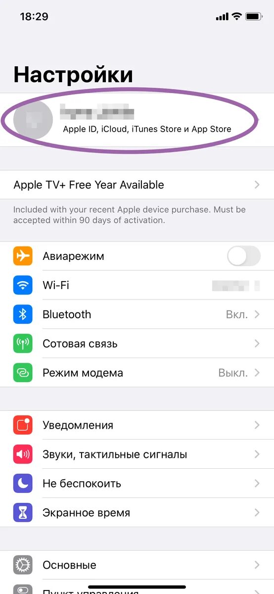 Отключить платное тв