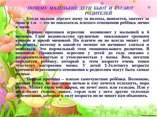 Почему ребенок кусается в 2. Консультация для родителей почему ребенок кусается. консультация для родителей ребенок кусается в детском саду. что делать если ребенок кусается консультация для родителей. почему ребенок щипается.