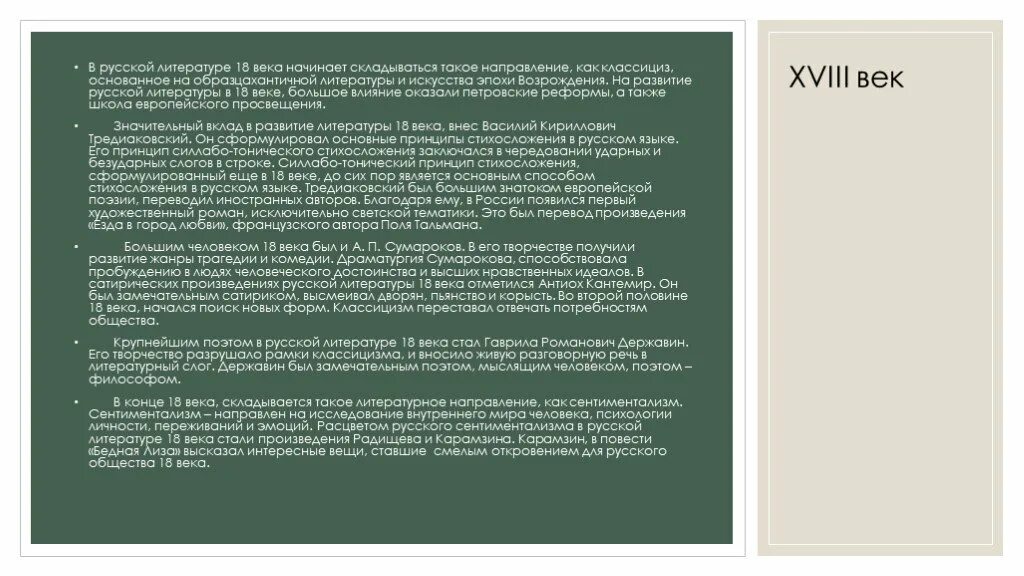 Сочинение по произведению 19 века. Традиции литературы 19 века. Века русской литературы. Литература XVIII века. Русская литература 19 века.