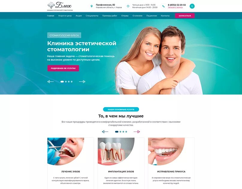 Сайт стоматологии. Макет сайта стоматологии. Стоматология макет. Примеры сайтов стоматологии.