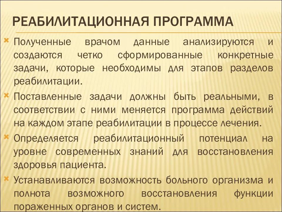 Программа реабилитации. Реабилитационная программа. план реабилитации. программное обеспечение реабилитации. виды реабилитационных программ.