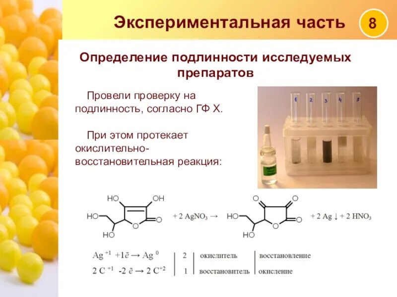 Как проверить витамины на подлинность. Количественное определение витамина с. Методы количественного определения витаминов. Титрование витамина с. Метод количественного определения витаминов.