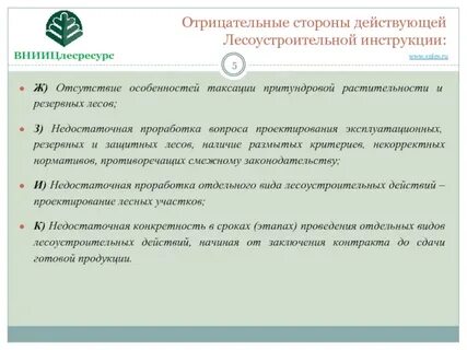 Система лесного законодательства