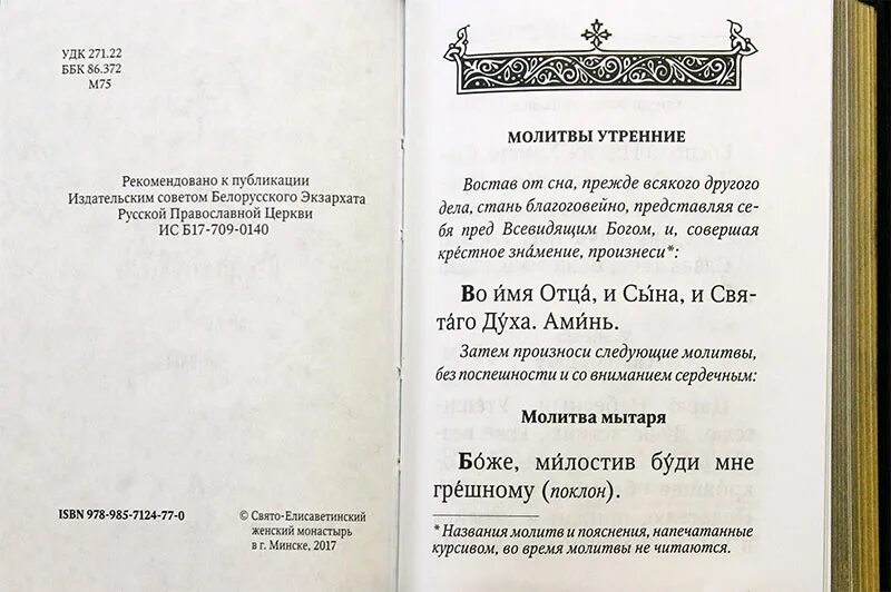 Совмещенные каноны на церковно славянском. Православный молитвослов на современном русском языке. Молитвослов дореволюционный. Православный молитвослов. Гражданский шрифт. Молитвослов с указанием поклонов на церковнославянском.